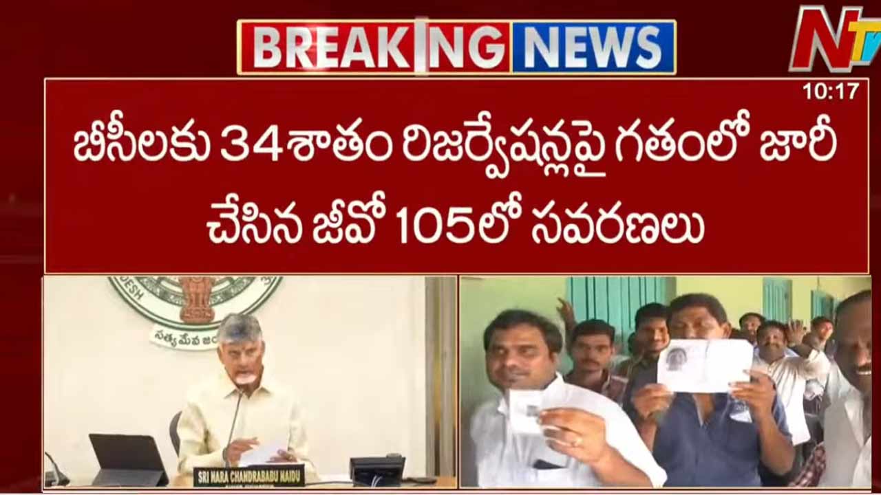 ap govt orders on bc reservations green signal for panchayat and municipal elections