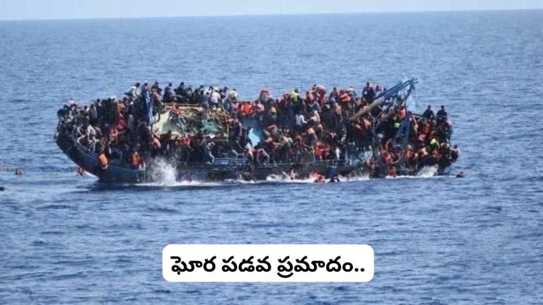 Boat Sinks: ఘోర పడవ ప్రమాదం.. 15 మంది చిన్నారులు సహా 109 మంది మృతి.!