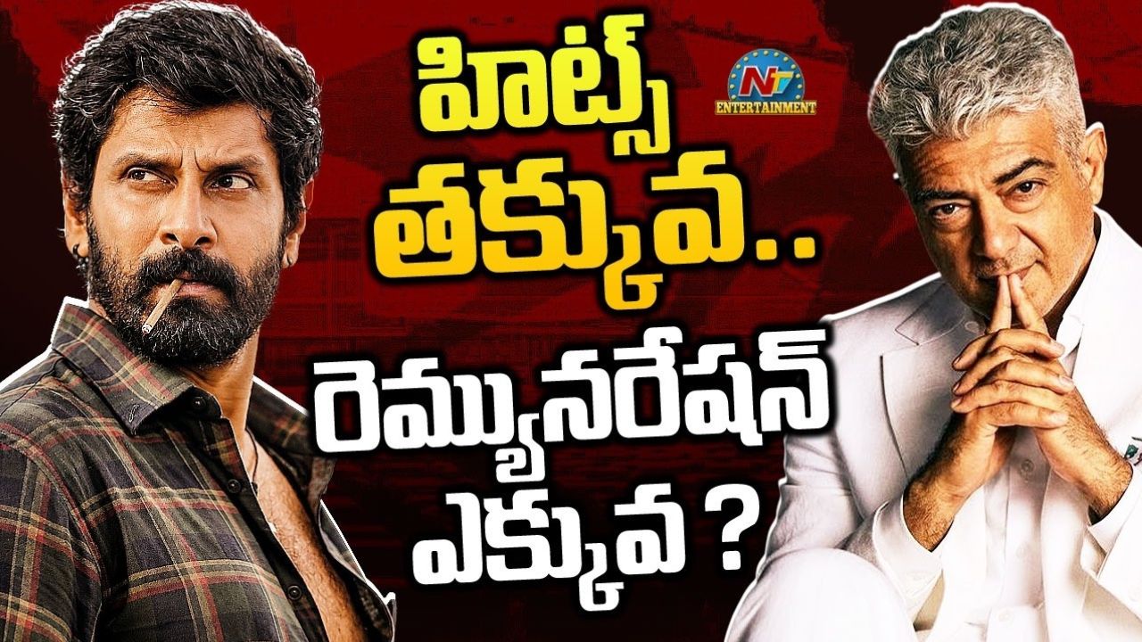 Box Office: ఫ్లాపులొచ్చినా రేటు తగ్గించేది లేదంటున్న ఆ హీరోలు..