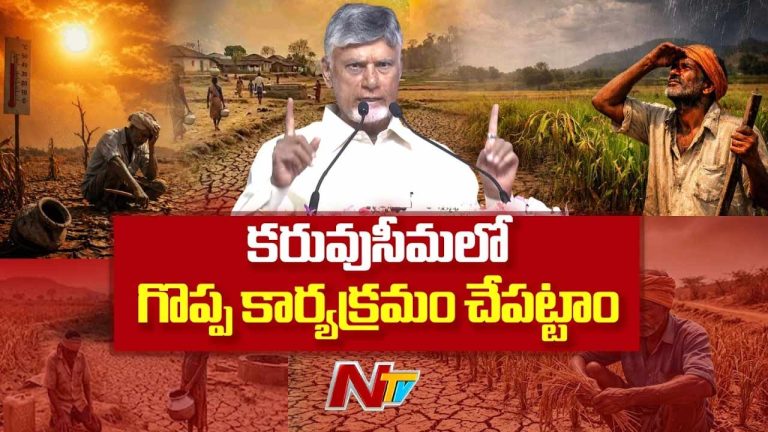 CM Chandrababu: కరువు సీమ.. సిరుల సీమగా మారుతుంది.. సీమ చరిత్రలో అక్టోబర్ 2 చిరస్థాయిగా నిలిచిపోతుంది..