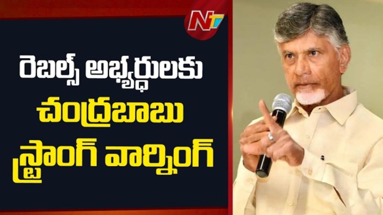 ap local elections 2026 cm chandrababu warns rebel candidates of suspension