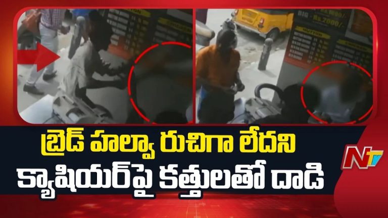 Chennai: పట్టపగలే దారుణం.. బిర్యానీ సెంటర్‌ క్యాషియర్‌పై కత్తులతో దాడి, నగదు లూటీ..!