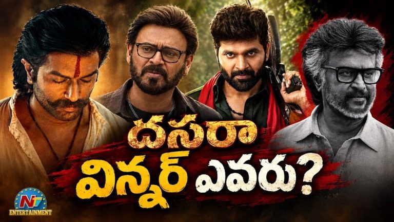 Box Office Battle: దసరా బాక్సాఫీస్ విన్నింగ్ రేసులో ముందున్నదెవరు?