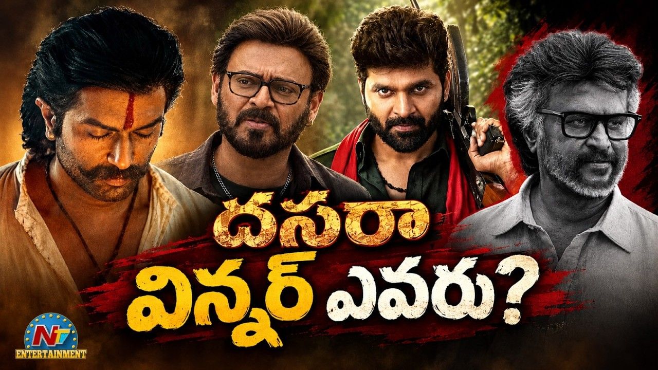 Box Office Battle: దసరా బాక్సాఫీస్ విన్నింగ్ రేసులో ముందున్నదెవరు?
