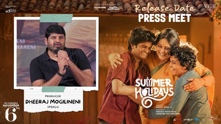 Dheeraj Mogilineni: పెద్ద సినిమాలతో తలపడలేక ‘సమ్మర్ హాలిడేస్’ మళ్లీ వాయిదా..
