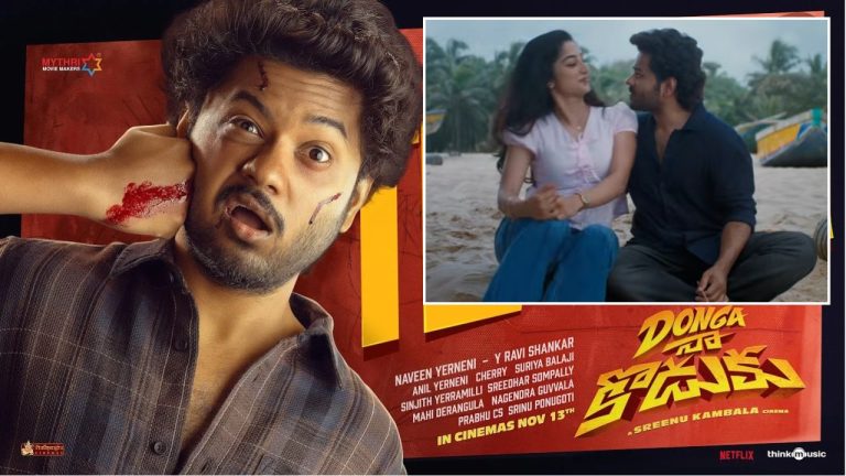 Donga Naa Koduku Teaser: ఏంటి మౌళి.. పబ్లిక్‌గా టిఫిన్ చేసేస్తున్నావ్..! ‘దొంగ నా కొడుకు’ టీజర్ విడుదల..