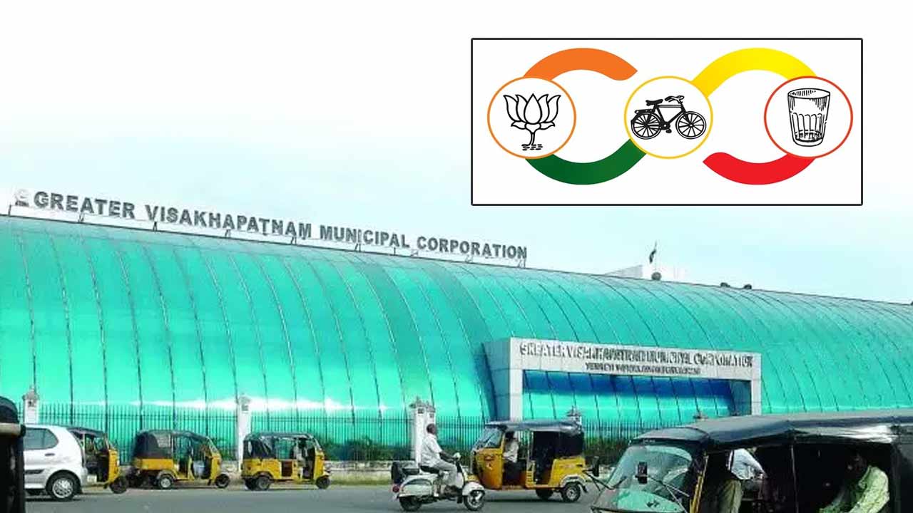 AP Municipal Elections: జీవీఎంసీ ఎన్నికల్లో కూటమి సీట్ల సర్దుబాటు పూర్తి.. ఏ పార్టీకి ఎన్ని స్థానాలంటే..?
