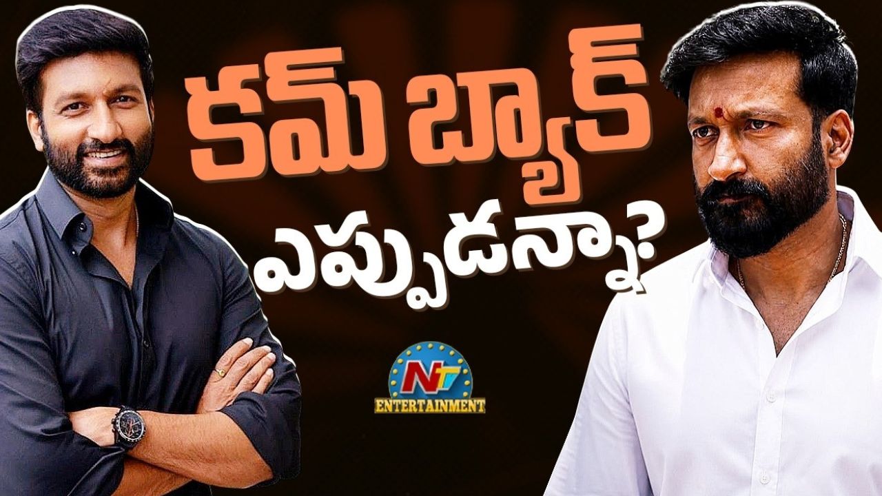 Gopichand: ఆ హీరో కమ్‌బ్యాక్‌కు రిలీజ్ డేట్ల గ్రహణం!