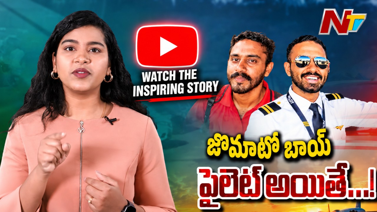 Haizil Jebin: 20 బ్యాక్‌లాగ్స్‌.. జొమాటో డెలివరీ బాయ్..సీన్‌ కట్‌ చేస్తే పైలట్..!