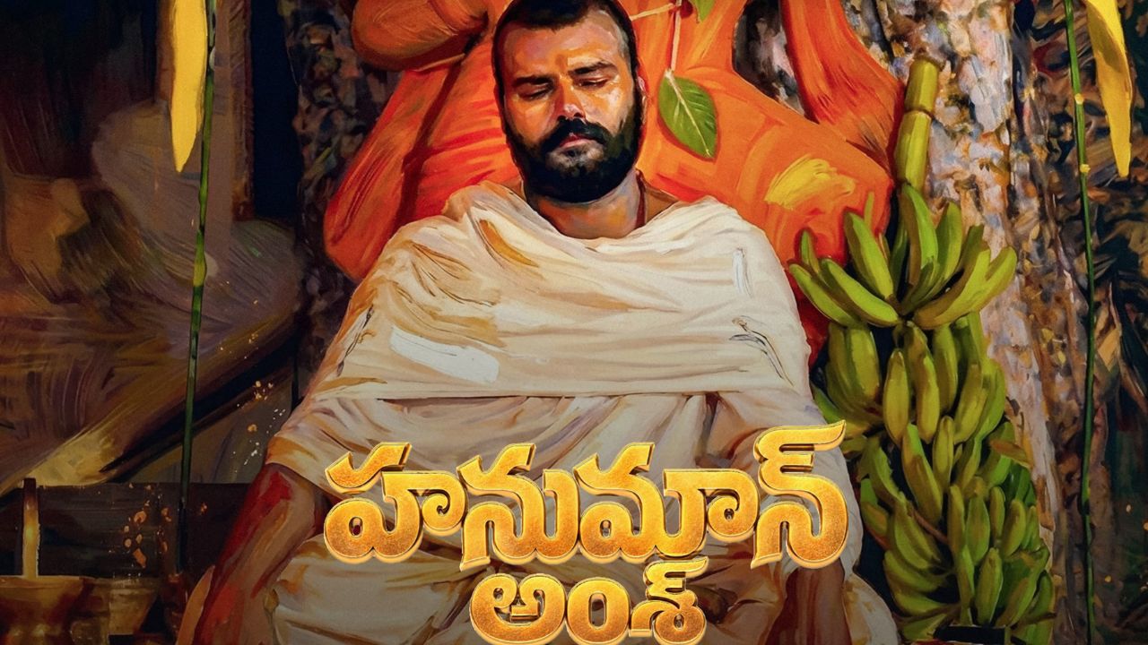 Hanuman Ansh: ఇండియన్ బాక్సాఫీస్‌ను షేక్ చేస్తున్న ‘హనుమాన్ అంశ్’ వచ్చేస్తోంది.. తెలుగు రిలీజ్ ఎప్పుడంటే?