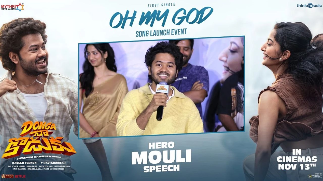 Mouli: ఐదో తరగతిలో భయపడి ఏడ్చా.. ఇప్పుడు మైత్రీ మూవీస్‌తో సినిమా