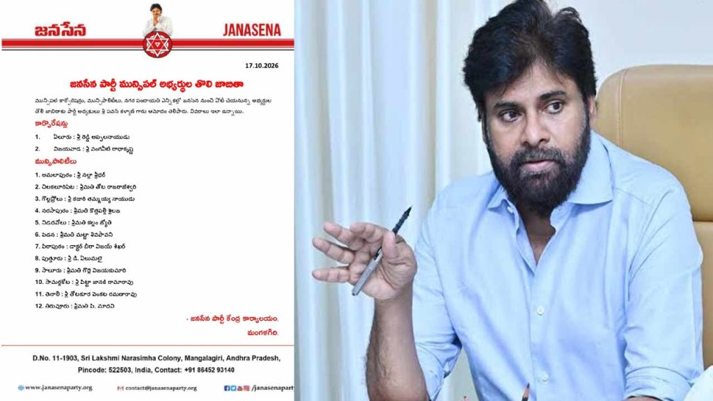 Janasena 1st List