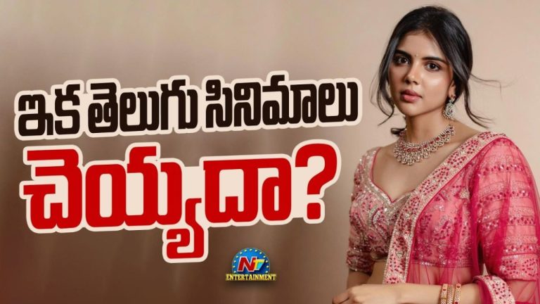 Kalyani Priyadarshan: ఆ స్టార్ హీరోయిన్ ఇక తెలుగు సినిమాలు చేయదా? ముంబైకి మకాం మార్చడం వెనుక అసలు నిజం ఏంటి!