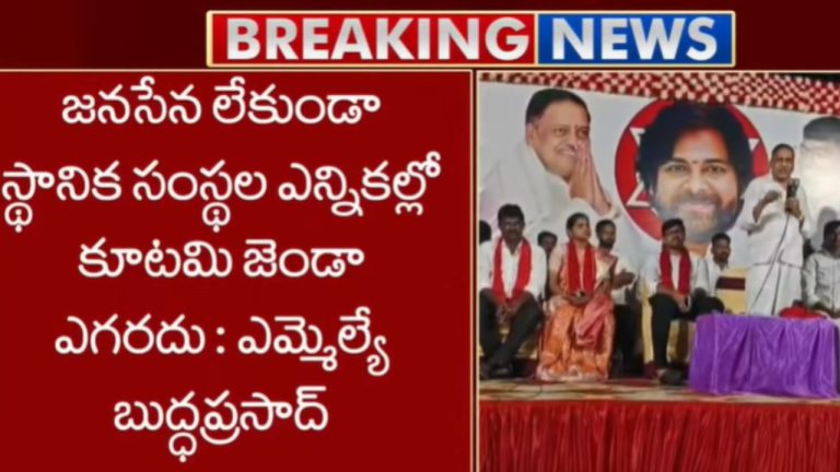 Buddha Prasad: జనసేన లేకుండా.. స్థానిక సంస్థల ఎన్నికల్లో కూటమి జెండా ఎగురదు!