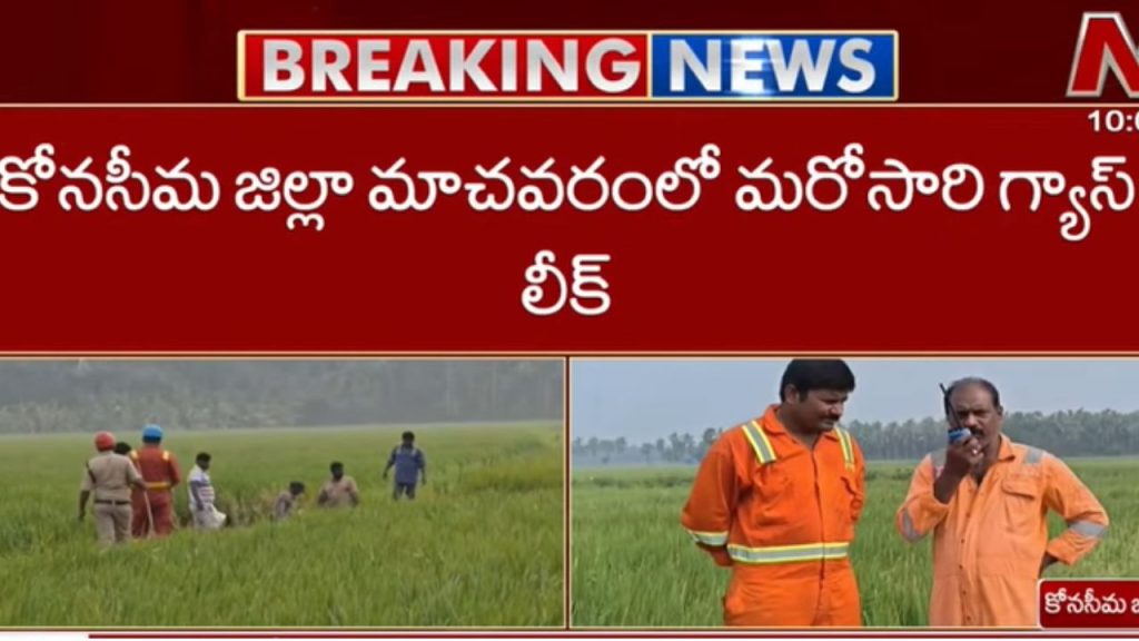 Machavaram Gas Leak