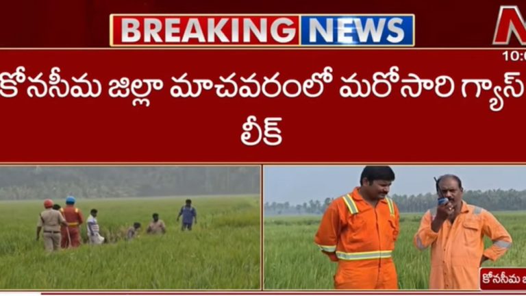Machavaram Gas Leak: మాచవరంలో మరోసారి గ్యాస్ లీకేజ్ కలకలం.. భయాందోళనకు గురైన స్థానికులు!