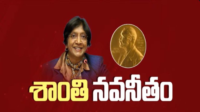 Nobel Peace Prize: ట్రంప్‌కు మళ్లీ నిరాశ.. భారత సంతతి వ్యక్తి నవీ పిళ్లైను వరించిన శాంతి బహుబతి