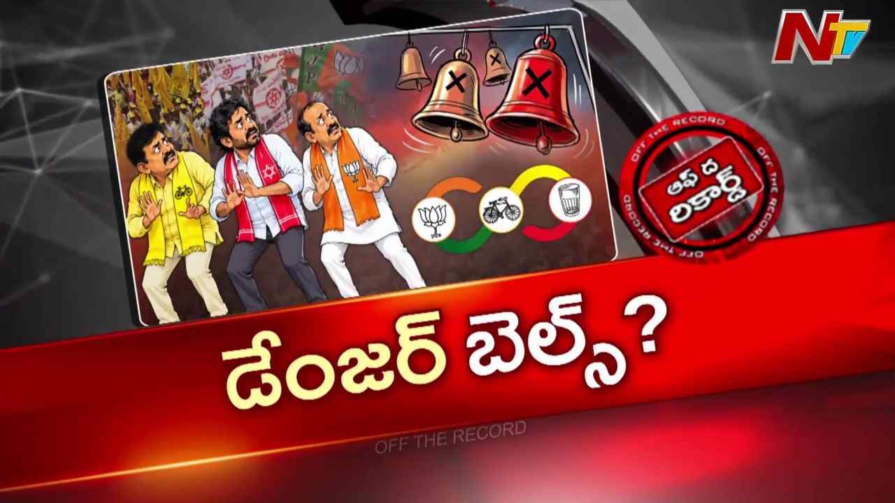 OTR: కూటమి ఎమ్మెల్యేలకు రెడ్ అలర్ట్! 95 మంది డేంజర్ జోన్‌లో ఉన్నారా?