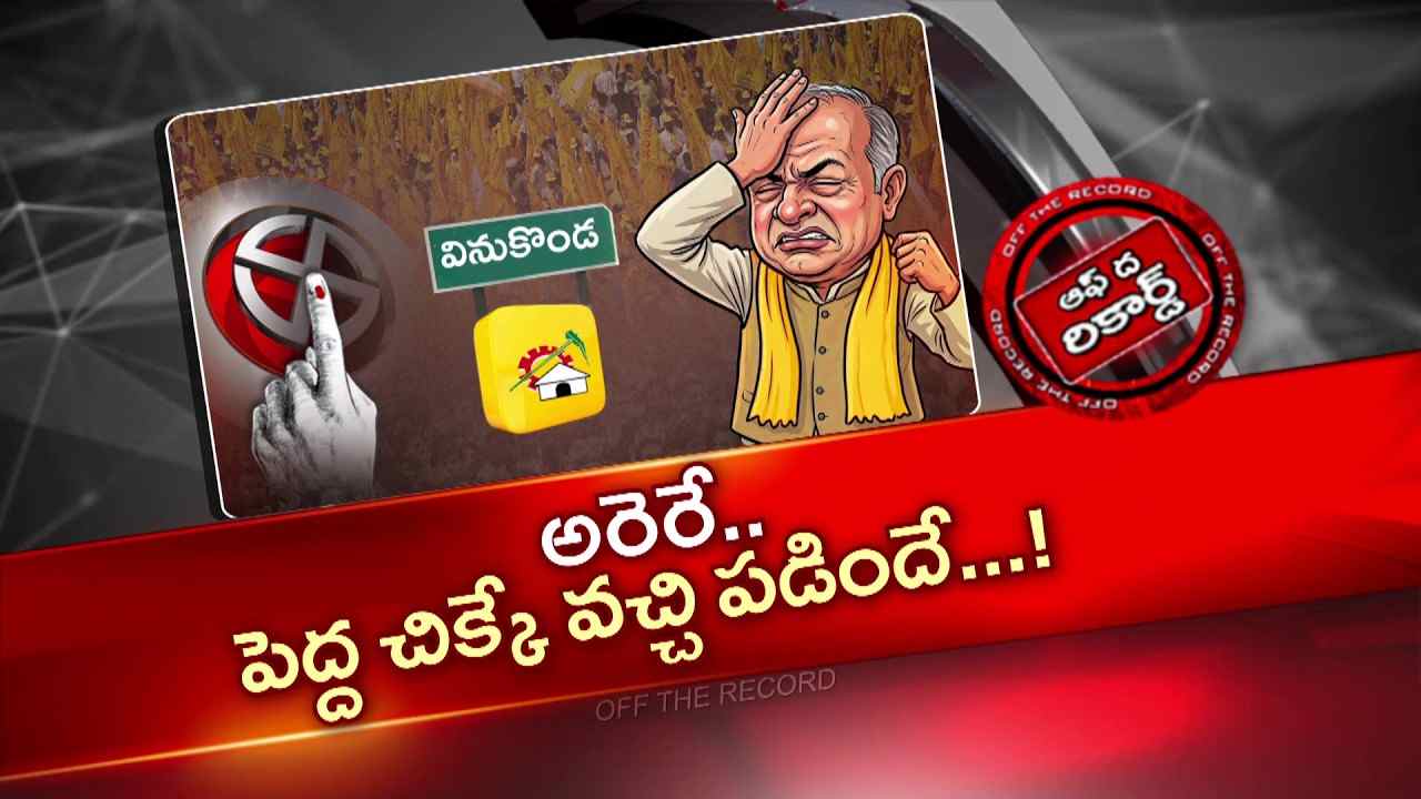 otr ntv telugu andhra pradesh ap politics tdp ycp