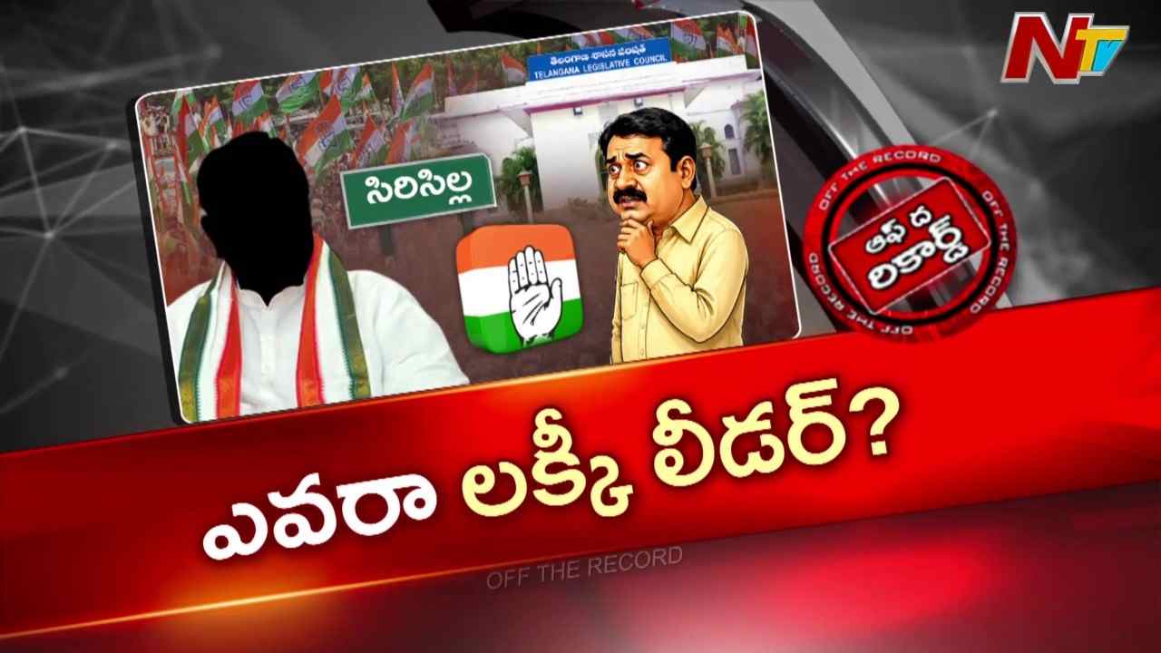 OTR: కౌన్ బనేగా ఎమ్మెల్సీ? ఆ లక్కీ లీడర్ ఎవరు?