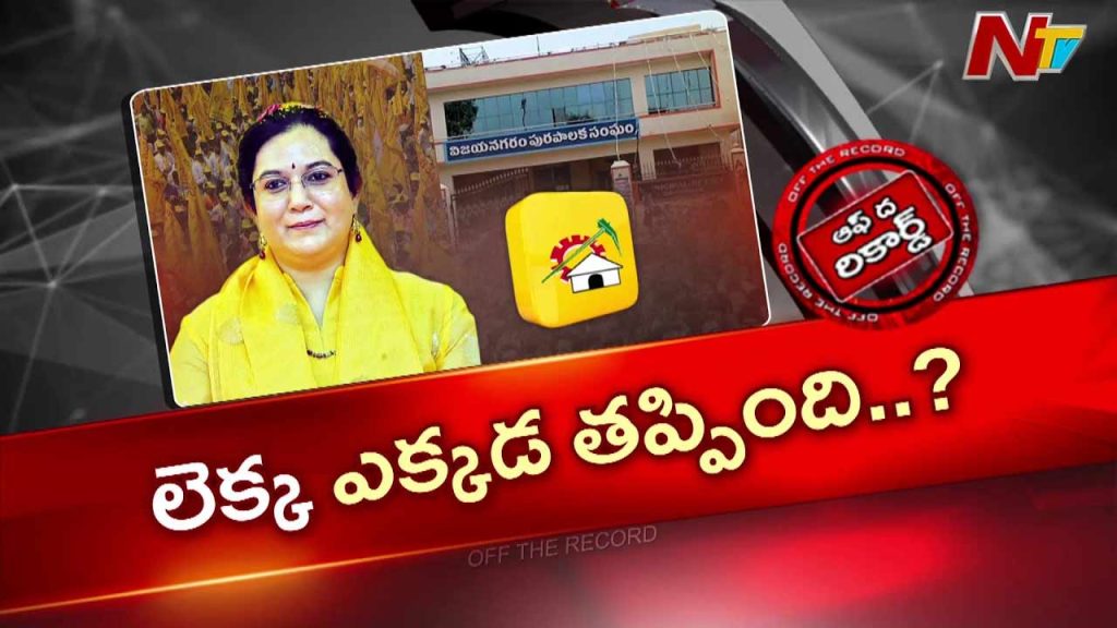 Otr Vijayanagaram Tdp