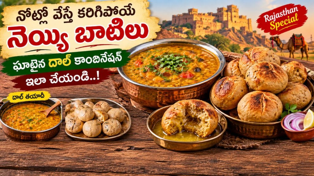 Rajasthani Dal Baati