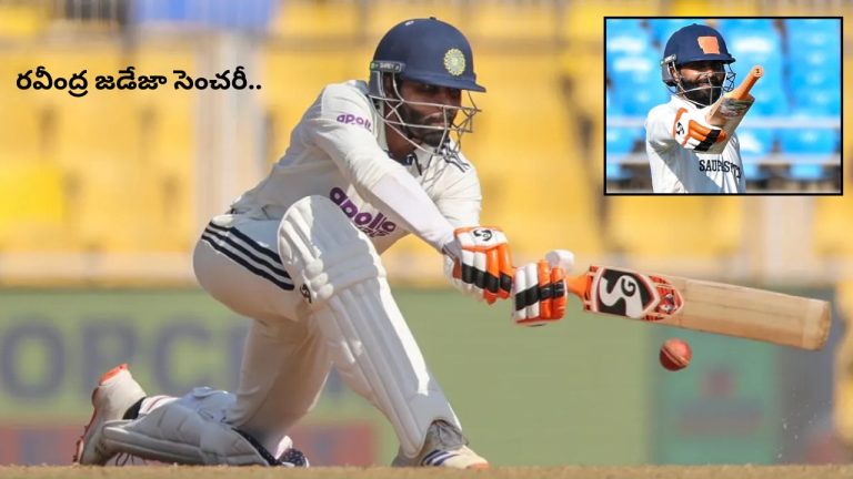 Ranji Trophy: బ్యాట్‌తో మోత మోగించిన రవీంద్ర జడేజా.. ఫస్ట్ క్లాస్ క్రికెట్‌లో 16వ సెంచరీ నమోదు..!