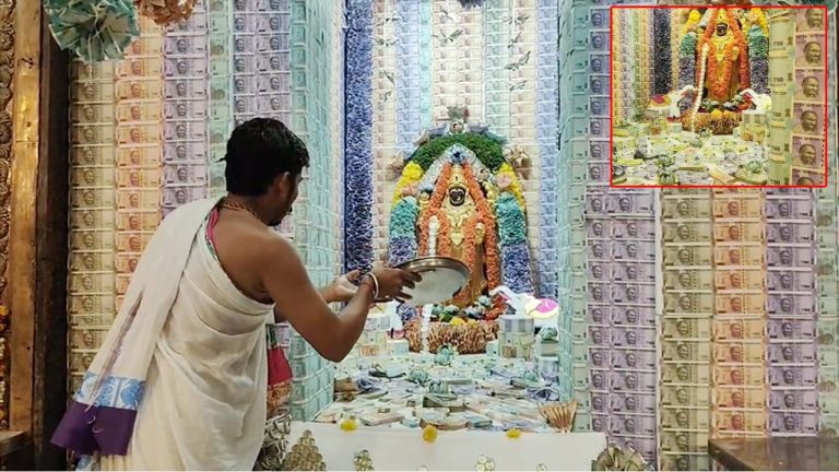 Sharannavaratri Special: శరన్నవరాత్రుల్లో ప్రత్యేక ఆకర్షణ.. కోటి రూపాయల కరెన్సీ నోట్లతో అమ్మవారికి విశేష అలంకరణ!