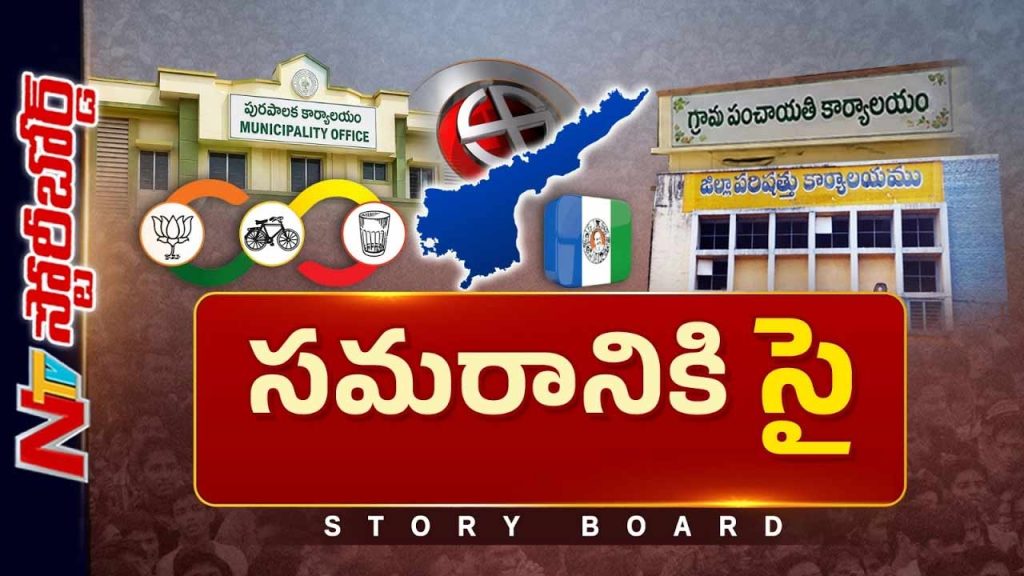 Sb Ap Local Body Elections