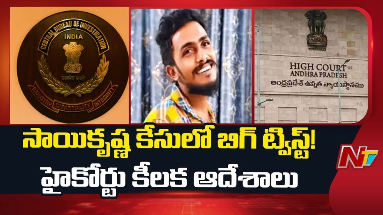 sai krishna custodial death case ap high court orders cbi probe
