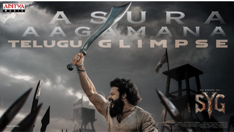 Sambaraala Yetigattu Glimpse: మెగా హీరో.. ‘సంబరాల ఏటిగట్టు’ గ్లింప్స్ మామూలుగా లేదుగా!