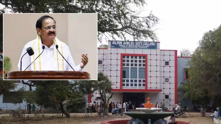 Silver Jubilee Fraternity Meet: కర్నూలు సిల్వర్ జూబ్లీ కాలేజీ పూర్వ విద్యార్థుల ఆత్మీయ సమ్మేళనం.. ముఖ్య అతిథిగా వెంకయ్య