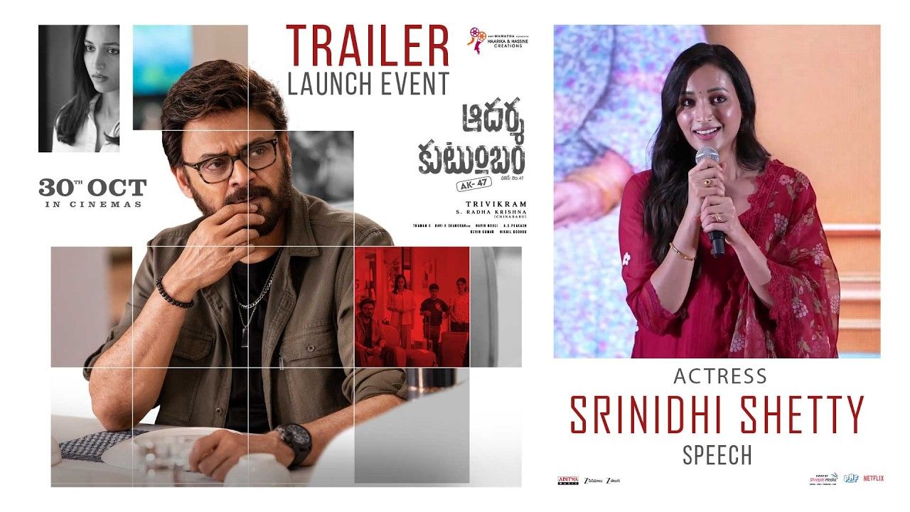Aadarsha Kutumbam Trailer: ‘ఆదర్శ కుటుంబం’ ట్రైలర్‌లో వెంకీ మామ వైలెంట్ అవతార్ చూశారా!