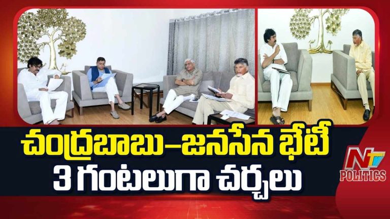TDP-Janasena Seat Sharing Talks: సీట్ల లొల్లి.. కూటమి ముందు జనసేన భారీ డిమాండ్..