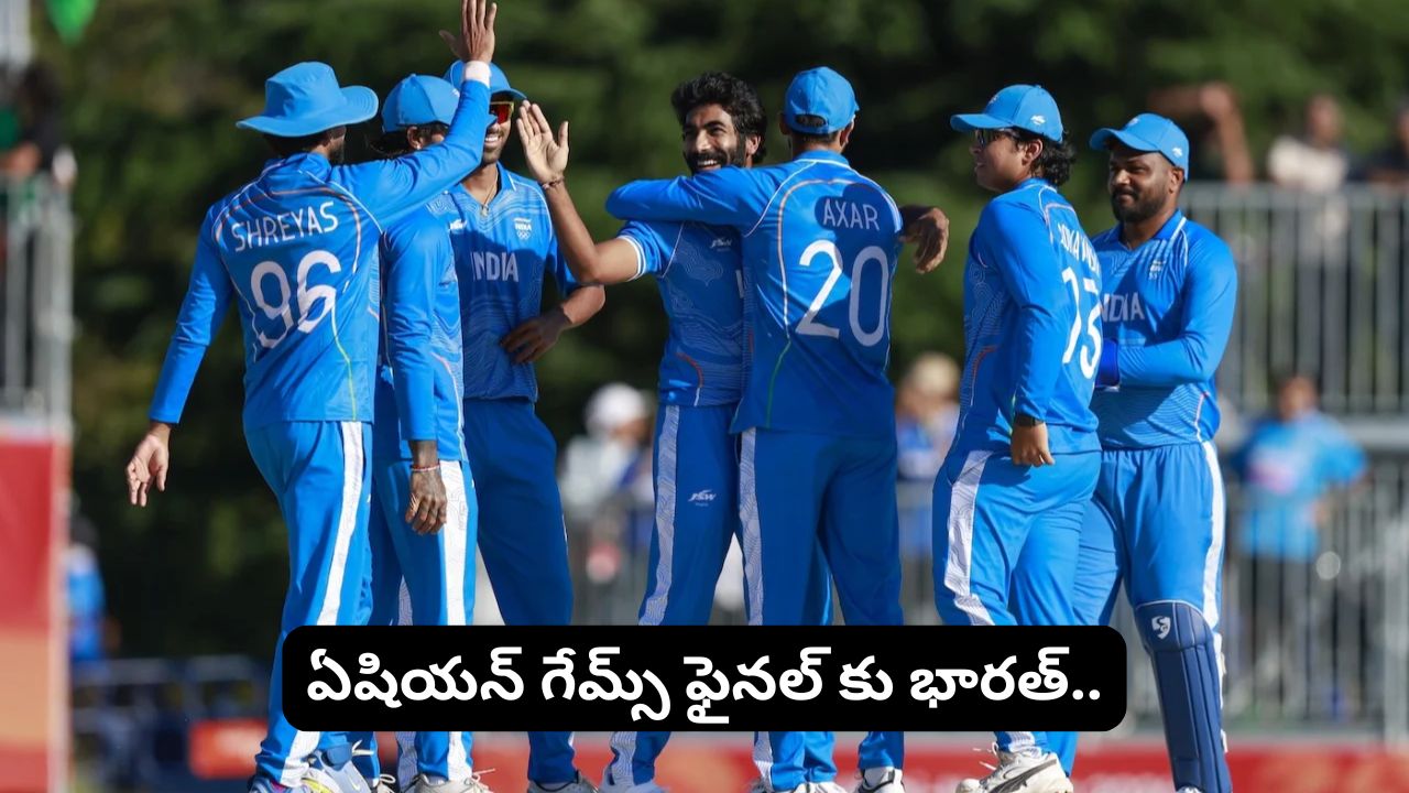 Asian Games 2026: శ్రీలంకపై భారత్ భారీ విజయం.. బంగారు పతకం కోసం భారత్, పాక్ పోరు.!