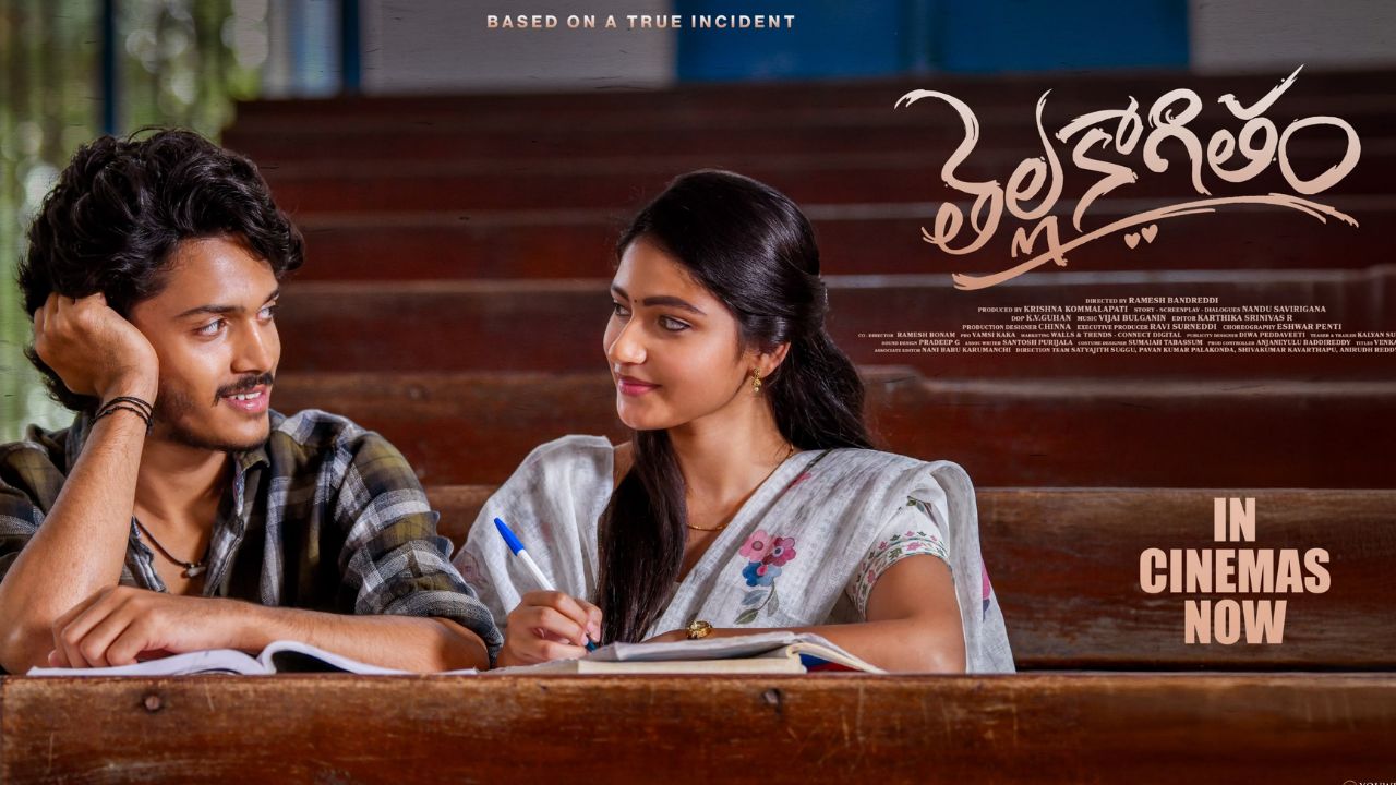 Thella Kagitham Review: ‘తెల్ల కాగితం’ రివ్యూ!
