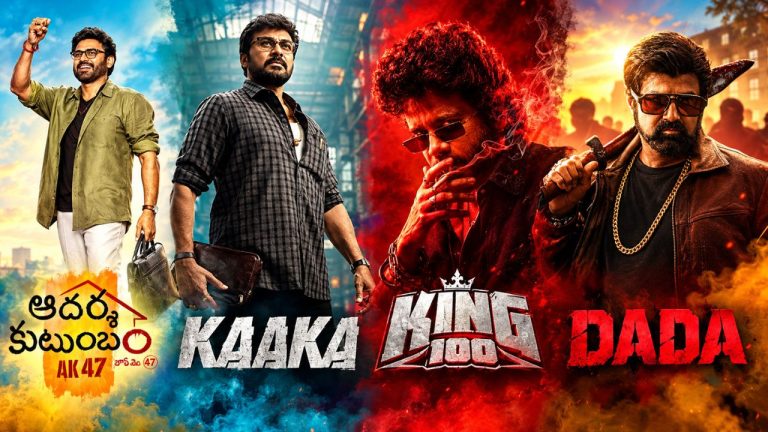 Senior Star Heroes Movies: ప్లానింగ్ లోపమా..? ఓటీటీ నిబంధనలా..? విచిత్ర డైలమాలో సీనియర్ స్టార్స్ సినిమాలు.!