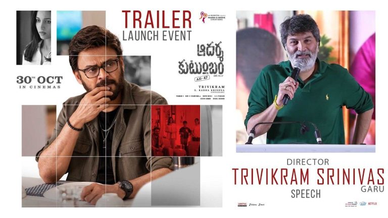 Trivikram: ఈసారి రొటీన్ కథ కాదు.. వెంకీతో కలిసి సరికొత్త ప్రయోగం చేశా