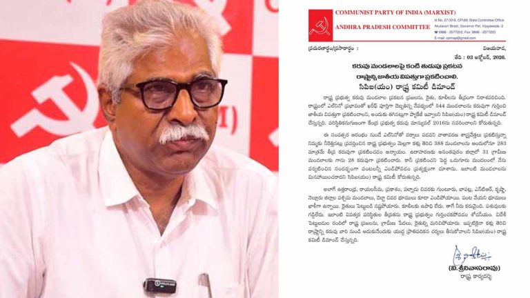 AP Drought: ఏపీలో 544 మండలాలను కరువు ప్రాంతాలుగా గుర్తించాలి.. జాతీయ విపత్తుగా ప్రకటించాలి..