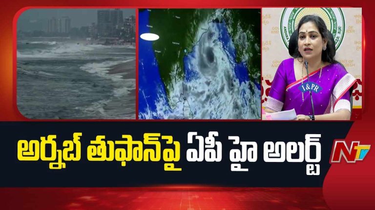 Arnab Cyclone Alert: తుఫాన్‌పై హైఅలర్ట్‌.. అత్యవసరమైతే తప్ప ప్రయాణాలు వద్దు..!