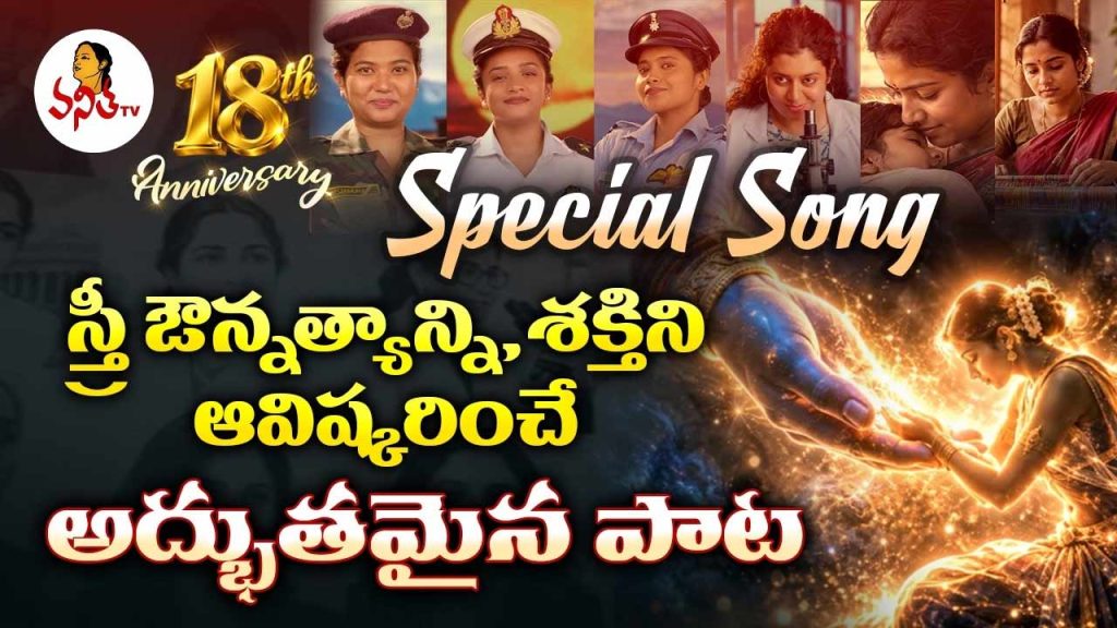 Vanitha Tv 18th Anniversary
