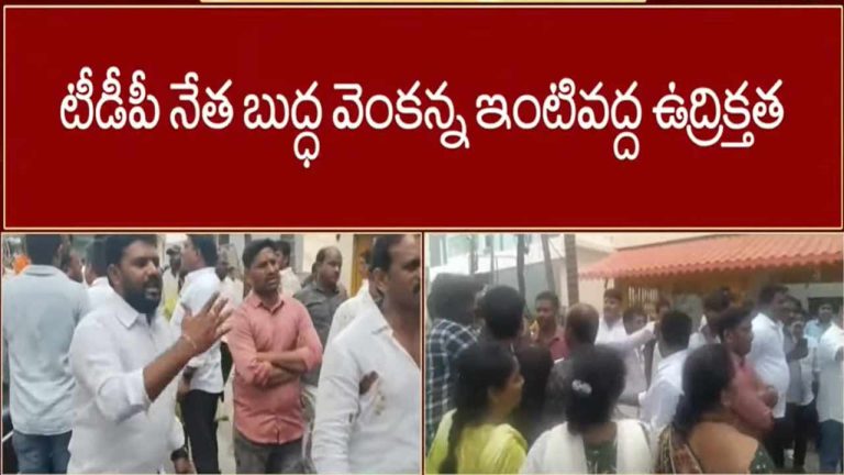 AP Municipal Elections: విజయవాడ టీడీపీలో టికెట్‌ చిచ్చు.. బుద్ధా వెంకన్న ఇంటి వద్ద ఉద్రిక్తత