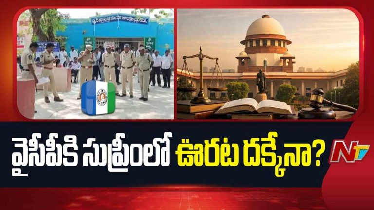 Supreme Court: మున్సిపల్ ఎన్నికల్లో నామినేషన్ల వివాదంపై సుప్రీంకు వైసీపీ.. నేడు సీజేఐ ధర్మాసనం విచారణ