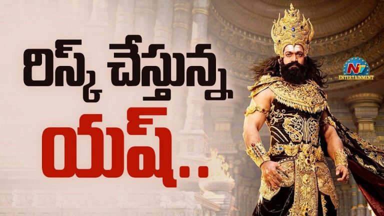 Ramayana: సహ నిర్మాతగా ఉన్నందుకేనా? రణబీర్‌ను డామినేట్ చేస్తున్న యశ్!