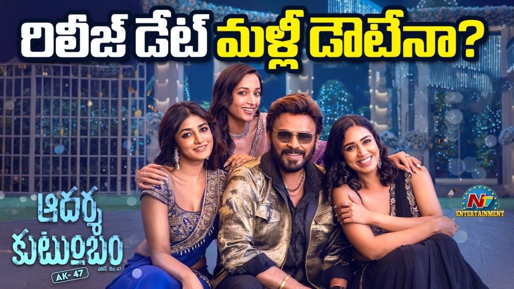Aadarsha Kutumbam