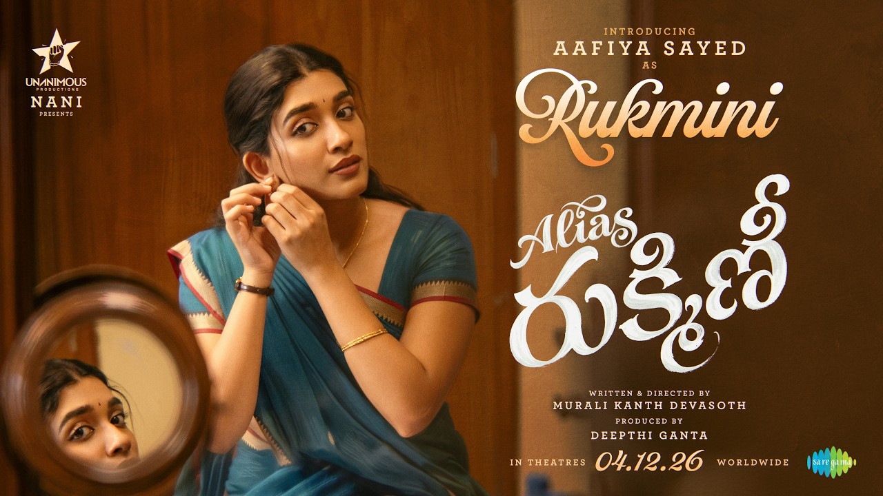 Aafiya Sayed: రుక్మిణి ఎవరో తెలిసింది.. నితిన్ లవర్‌గా సరికొత్త హీరోయిన్