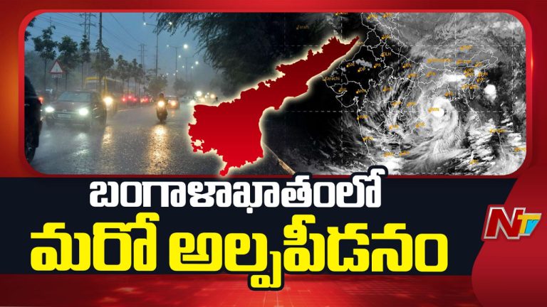 AP Rain Alert: ఏపీలో మూడు రోజుల పాటు భారీ వర్షాలు.. ఈ జిల్లాల ప్రజలు జాగ్రత్త!!
