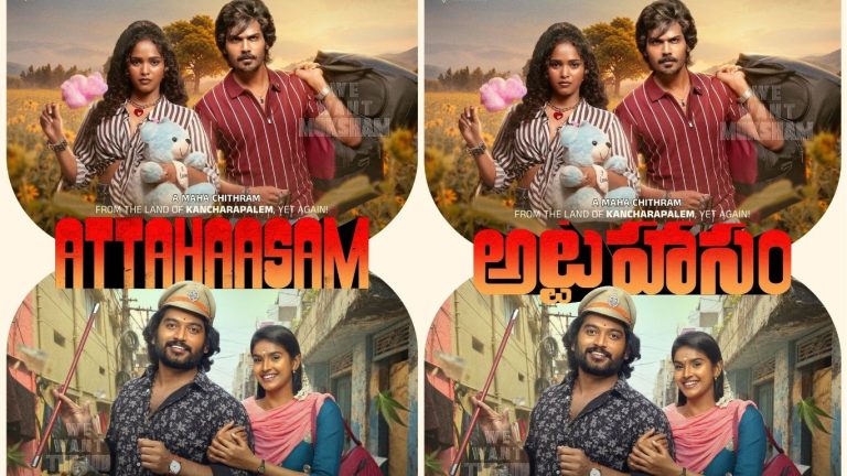 Attahaasam : వెంకటేష్ మహా కమర్షియల్ సినిమా అట్టహాసం.. హిట్టు కొడతాడో లేదో