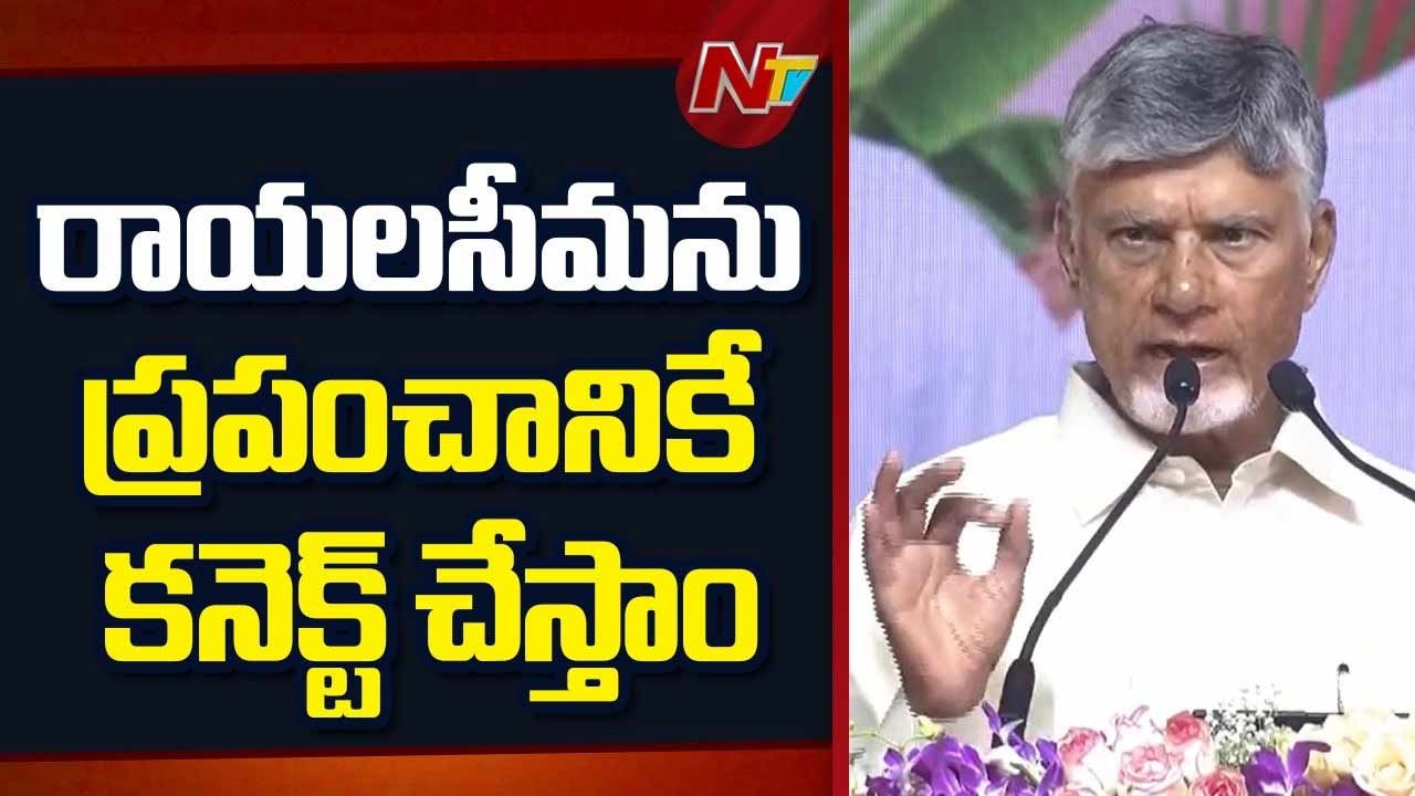cm chandrababu rayalaseema global horticulture hub with %e2%82%b91 lakh crore