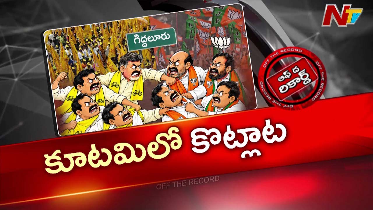 OTR : గిద్దలూరు మున్సిపల్ పీఠంపై అన్నదమ్ముల రాజకీయం.. మూడు నామినేషన్లతో ట్విస్ట్!
